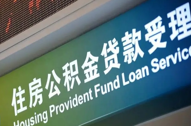 当阳急用钱提取公积金的方法（中介靠什么提取了公积金）